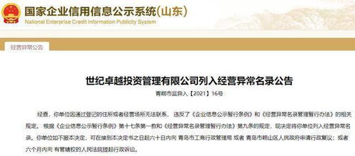 世紀(jì)卓越投資管理公司失聯(lián) 注冊(cè)地青島嶗山,廖華林