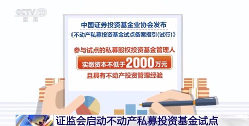 證監(jiān)會(huì) 啟動(dòng)不動(dòng)產(chǎn)私募投資基金試點(diǎn)