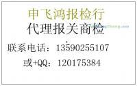 專業(yè)供應(yīng)代理浴衣商檢服務(wù)，高效代辦熱線13590255107劉先生