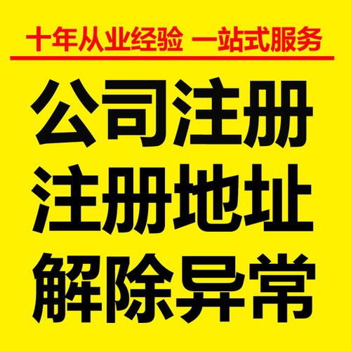 北京工商注冊與代辦執照服務全解析