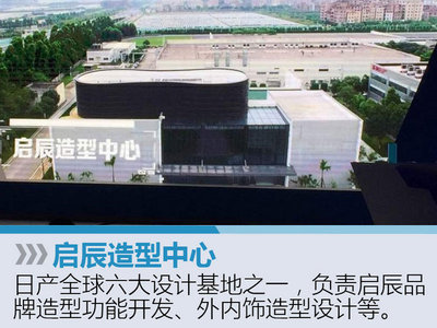 東風日產三大中心落成，新車研發與模型設計全面提速
